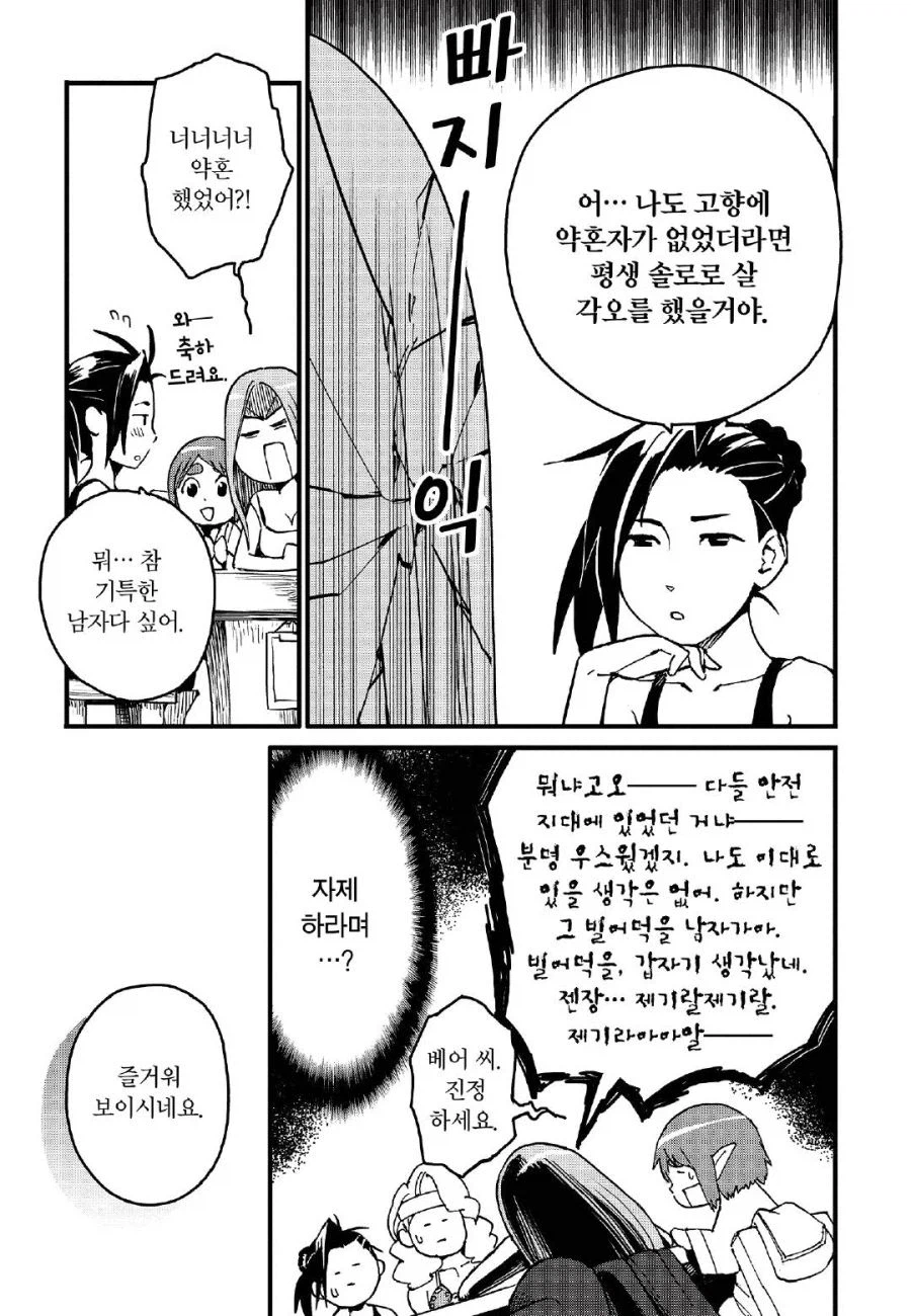 32살 노처녀가 미팅왔는데 더 어린 여자멤버가 왔다_7.webp