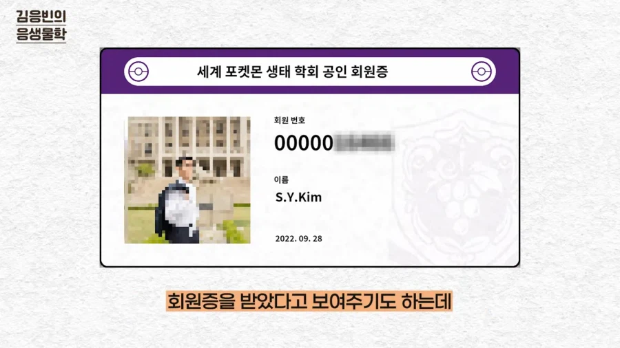 연세대 생물학 교수 유튜버가 포켓몬 컨텐츠를 시작한 이유_9.webp