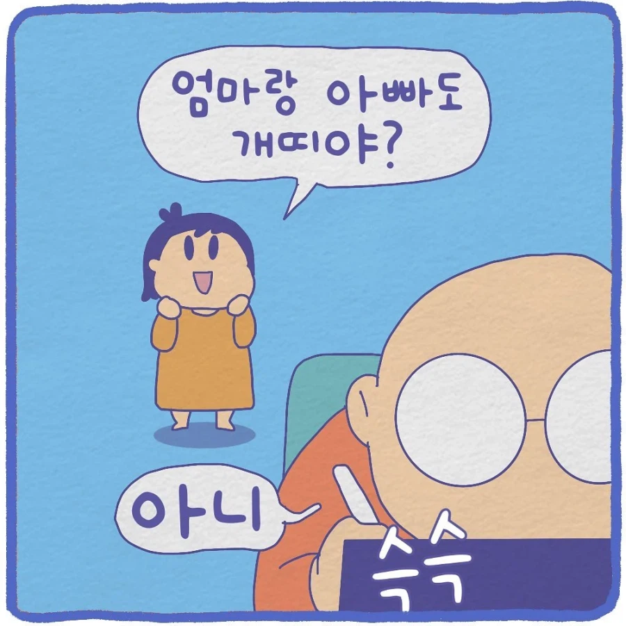 유치원에서 엄청난 비밀을 알고만 딸.manhwa_5.webp