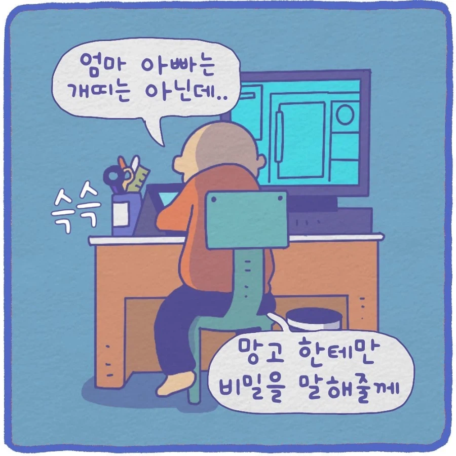 유치원에서 엄청난 비밀을 알고만 딸.manhwa_6.webp