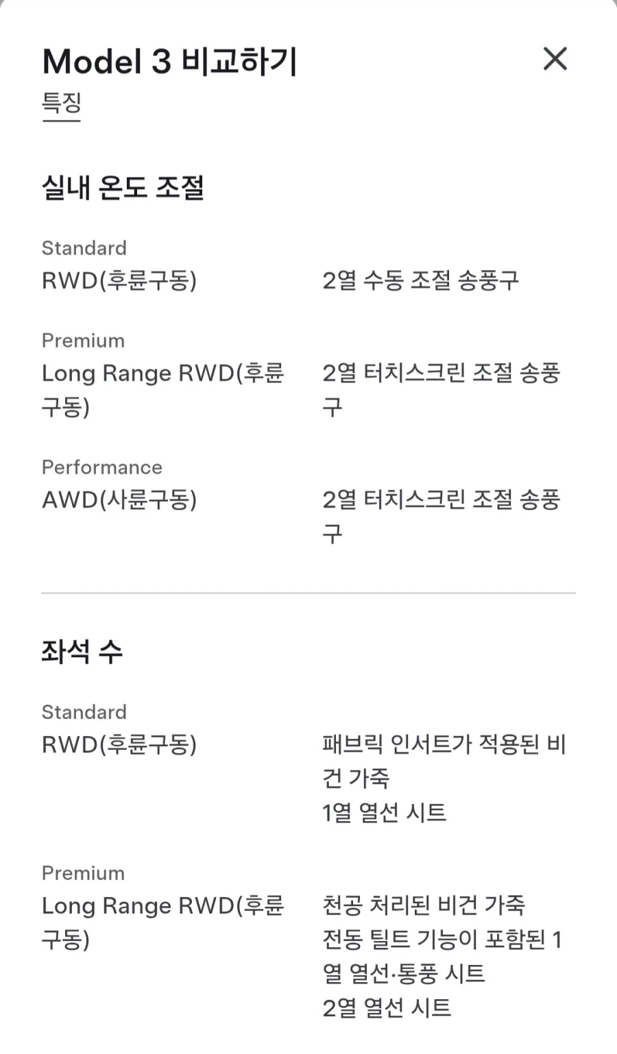 테슬라 모델3 신규 라인업_3.webp