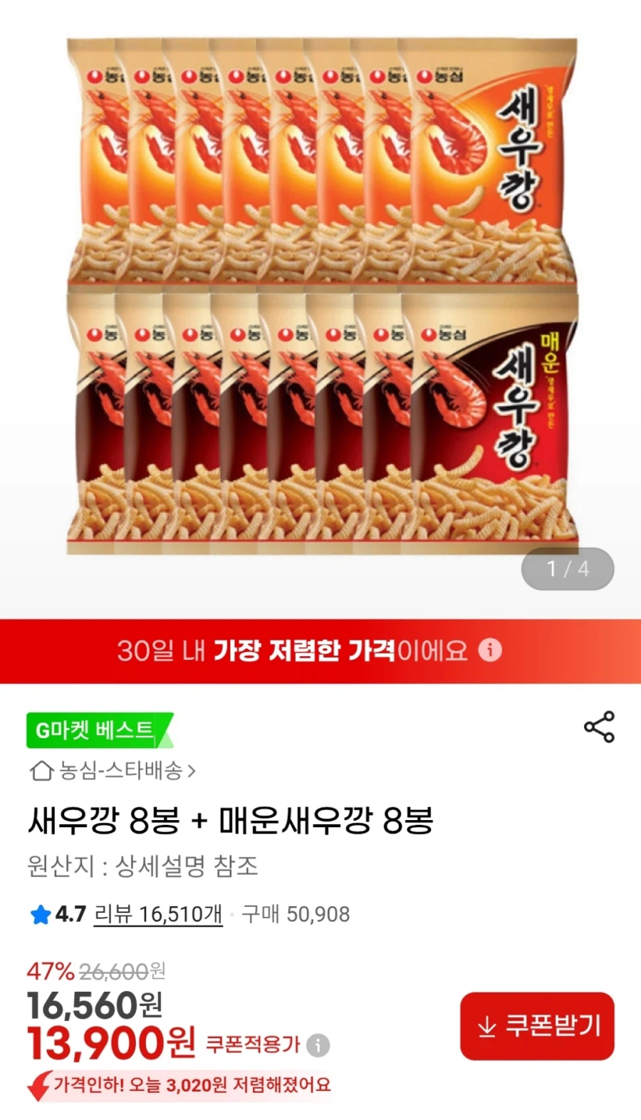 [G마켓] 새우깡 8봉 + 매운새우깡 8봉 (13,900원)_1.webp