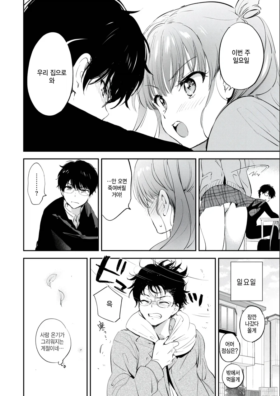 뭐만 하면 죽여버린다는 여자애.manhwa_2.webp