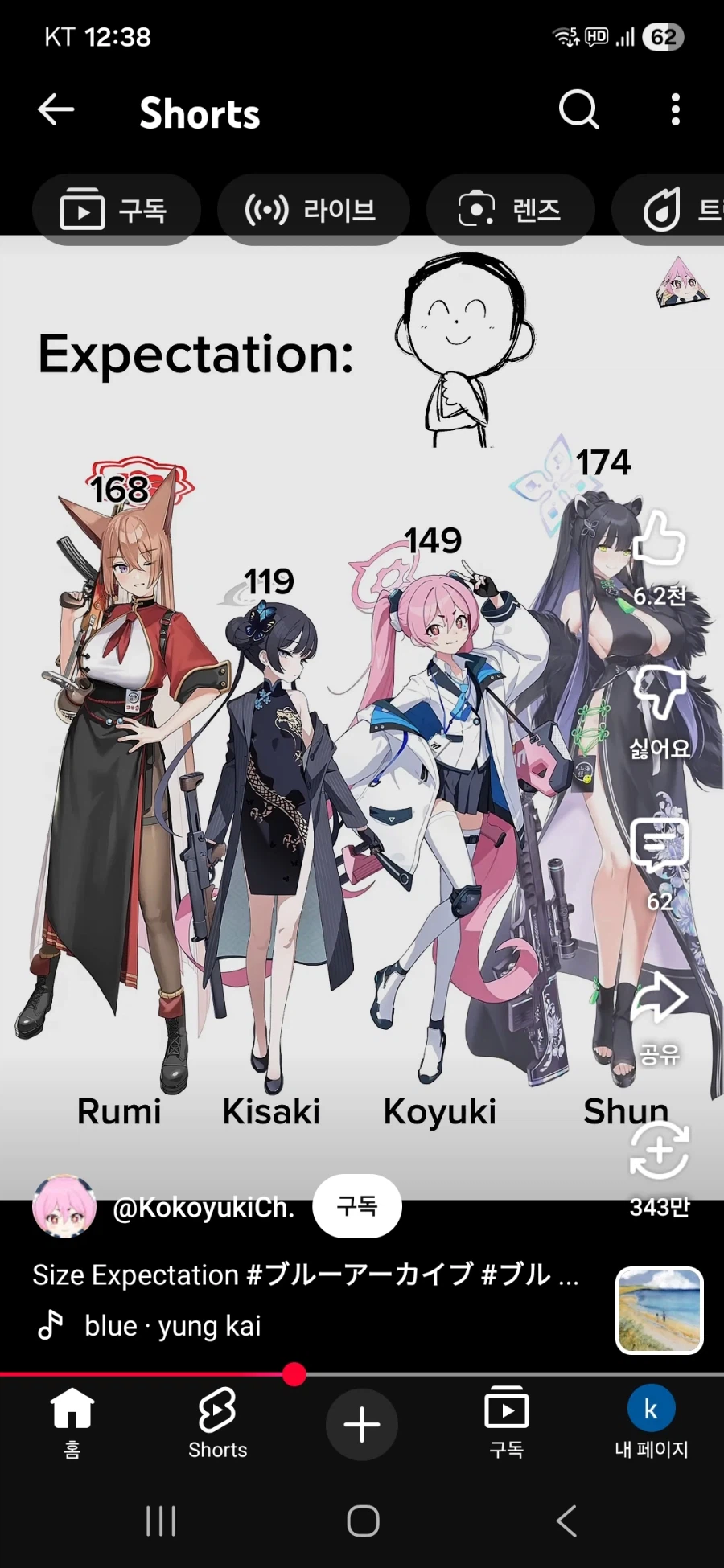 블루아카)느낌상 키와 실제 키_1.webp