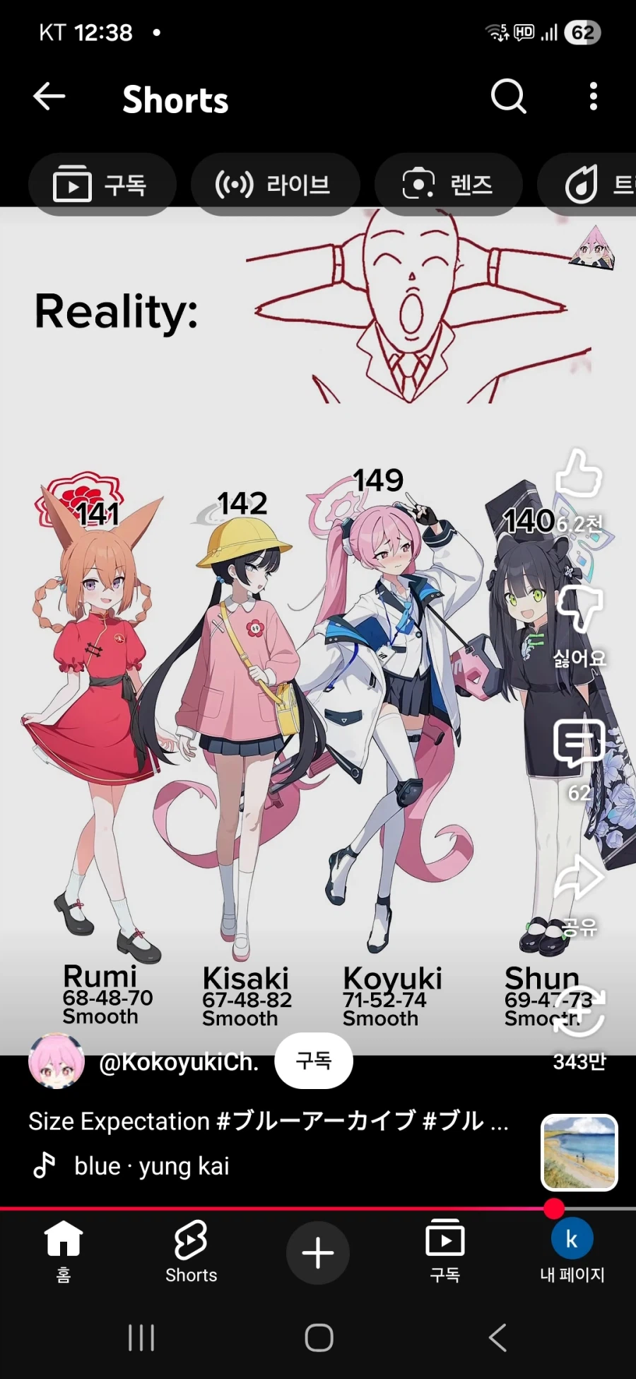 블루아카)느낌상 키와 실제 키_2.webp