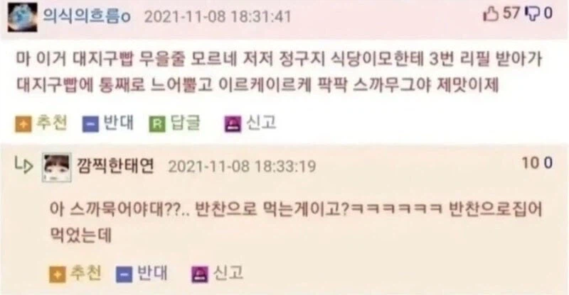 난 서울 토박이지만 정구지는 이 댓글처럼 국밥에 살짝 적셔서 먹음_2.webp