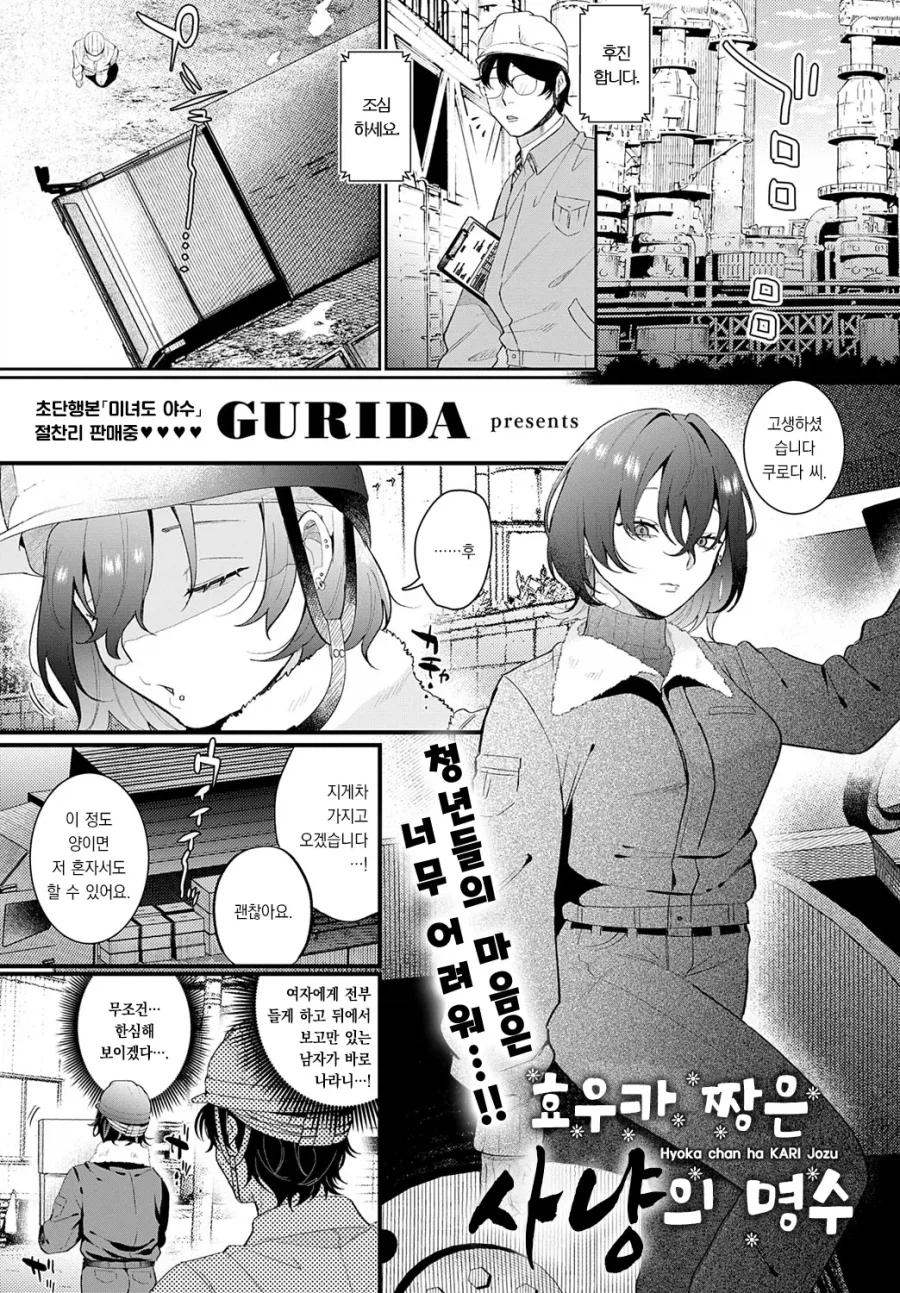 노가다 미녀에게 성냥 빌려주고 사냥당한 이야기.manhwa_1.webp