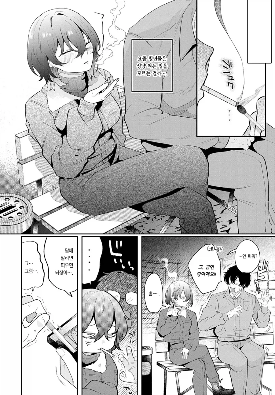 노가다 미녀에게 성냥 빌려주고 사냥당한 이야기.manhwa_4.webp