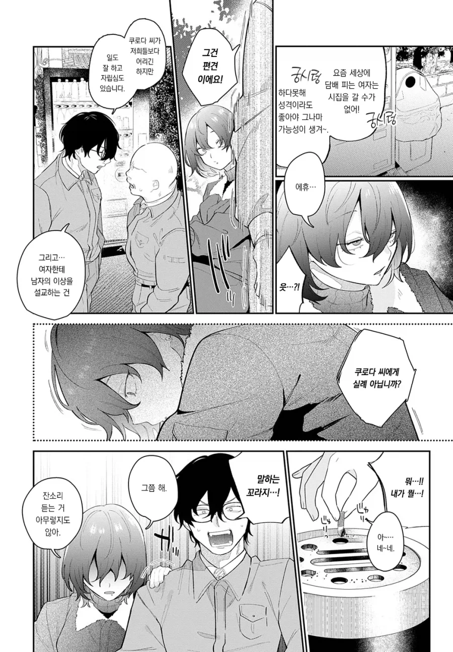 노가다 미녀에게 성냥 빌려주고 사냥당한 이야기.manhwa_6.webp