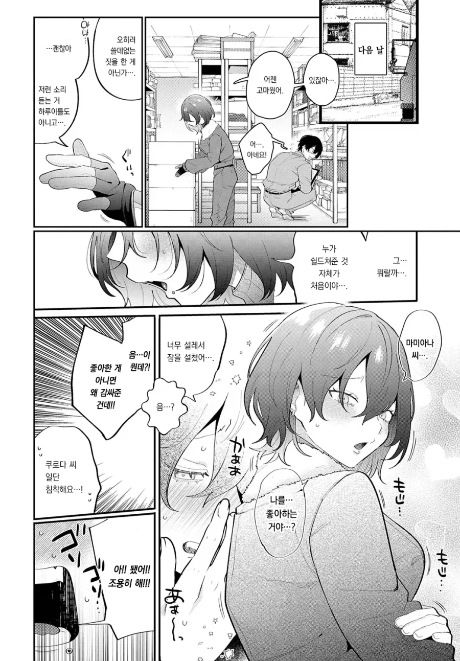 노가다 미녀에게 성냥 빌려주고 사냥당한 이야기.manhwa_8.webp