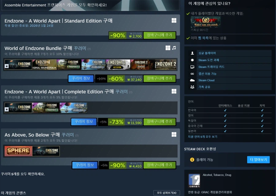 [스팀]Endzone - A World Apart 90%세일 2700원_2.webp