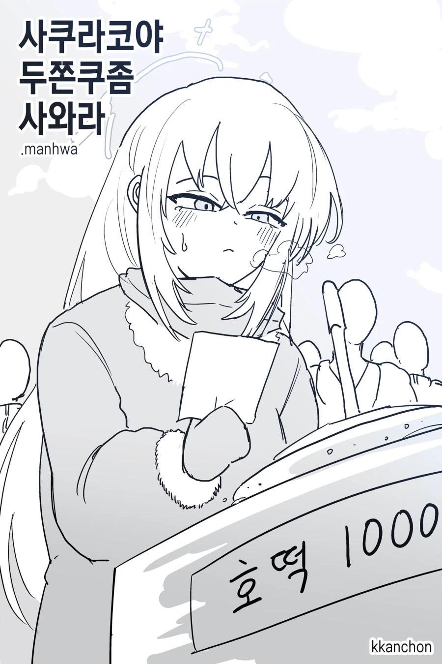 블루아카) 사쿠라코야 두쫀쿠좀 사와라.manhwa_1.webp