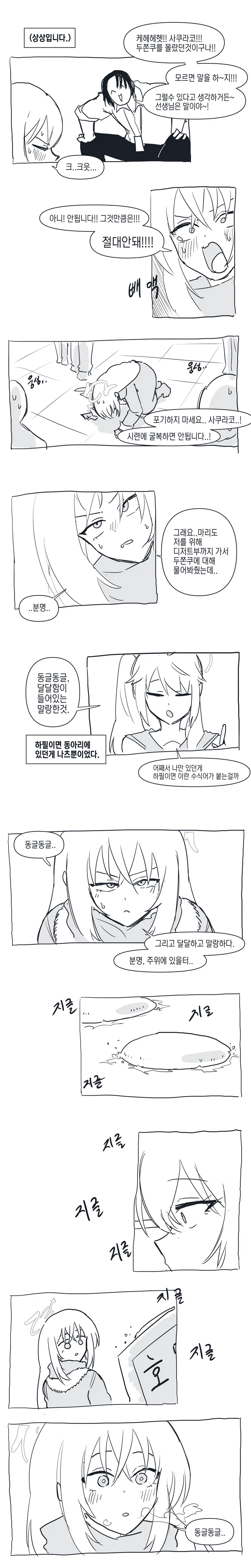 블루아카) 사쿠라코야 두쫀쿠좀 사와라.manhwa_4.webp