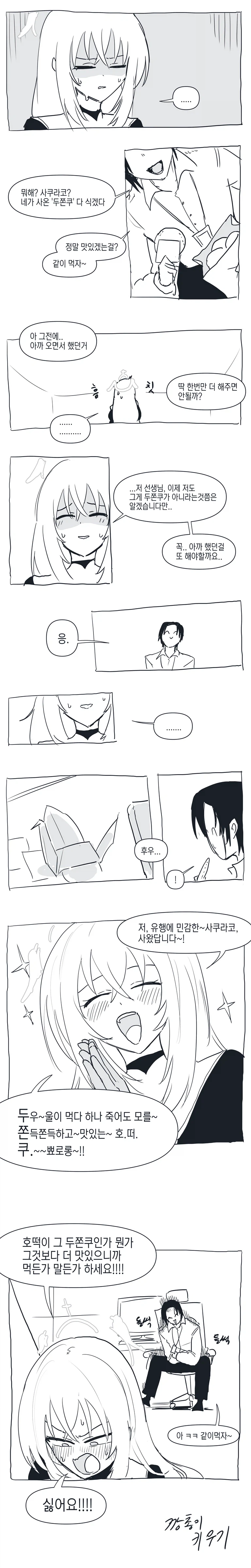 블루아카) 사쿠라코야 두쫀쿠좀 사와라.manhwa_5.webp