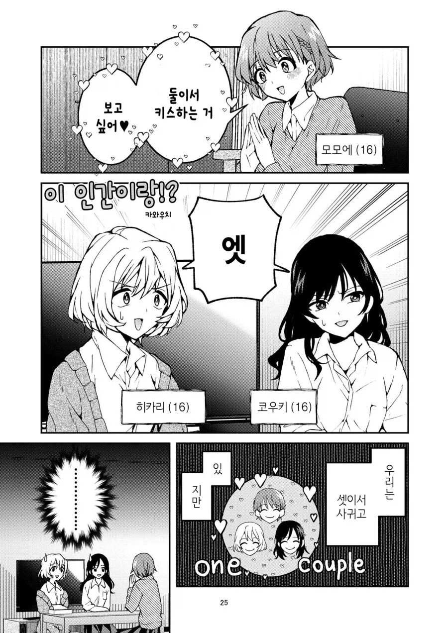 북극북극북극곰) 3명이서 사귀면서 삼각관계인 애들 만와.manga_1.webp