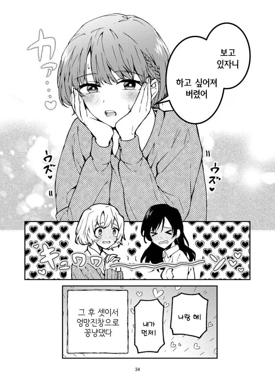 북극북극북극곰) 3명이서 사귀면서 삼각관계인 애들 만와.manga_10.webp