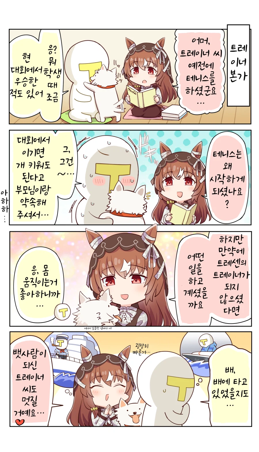 [말딸] 만약에 트레이너가 되지 않았다면_1.webp