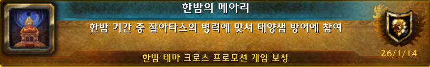 와우 한밤 테마 크로스오버 블리자드 게임 보상 위업 '한밤의 메아리'_1.png