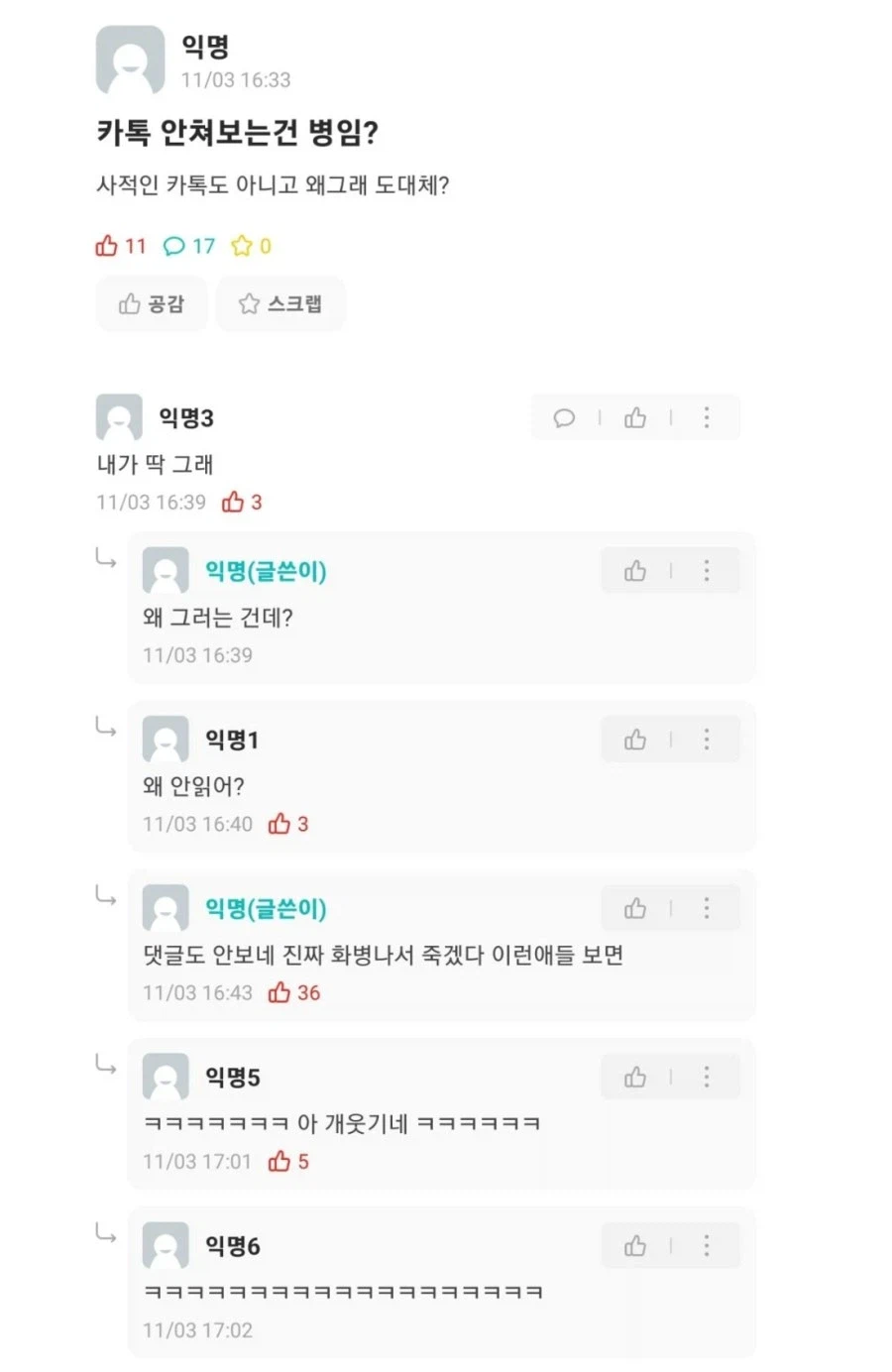 카톡 안쳐보는건 병임? .jpg_1.webp