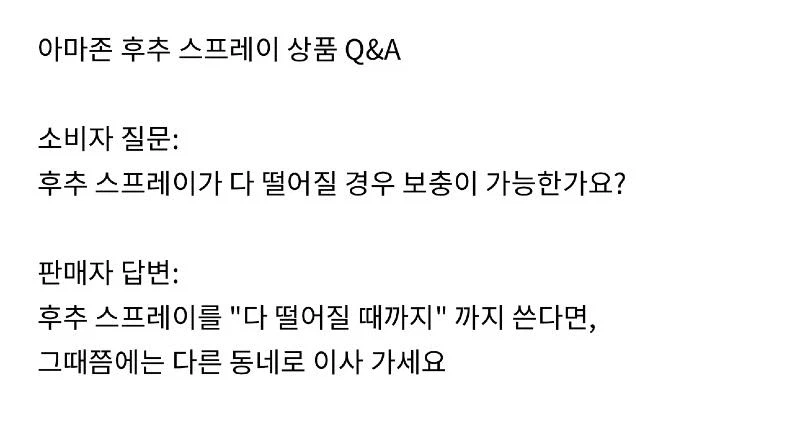 아마존에서 판매하던 호신용 스프레이 관련 우문현답.jpg_2.webp