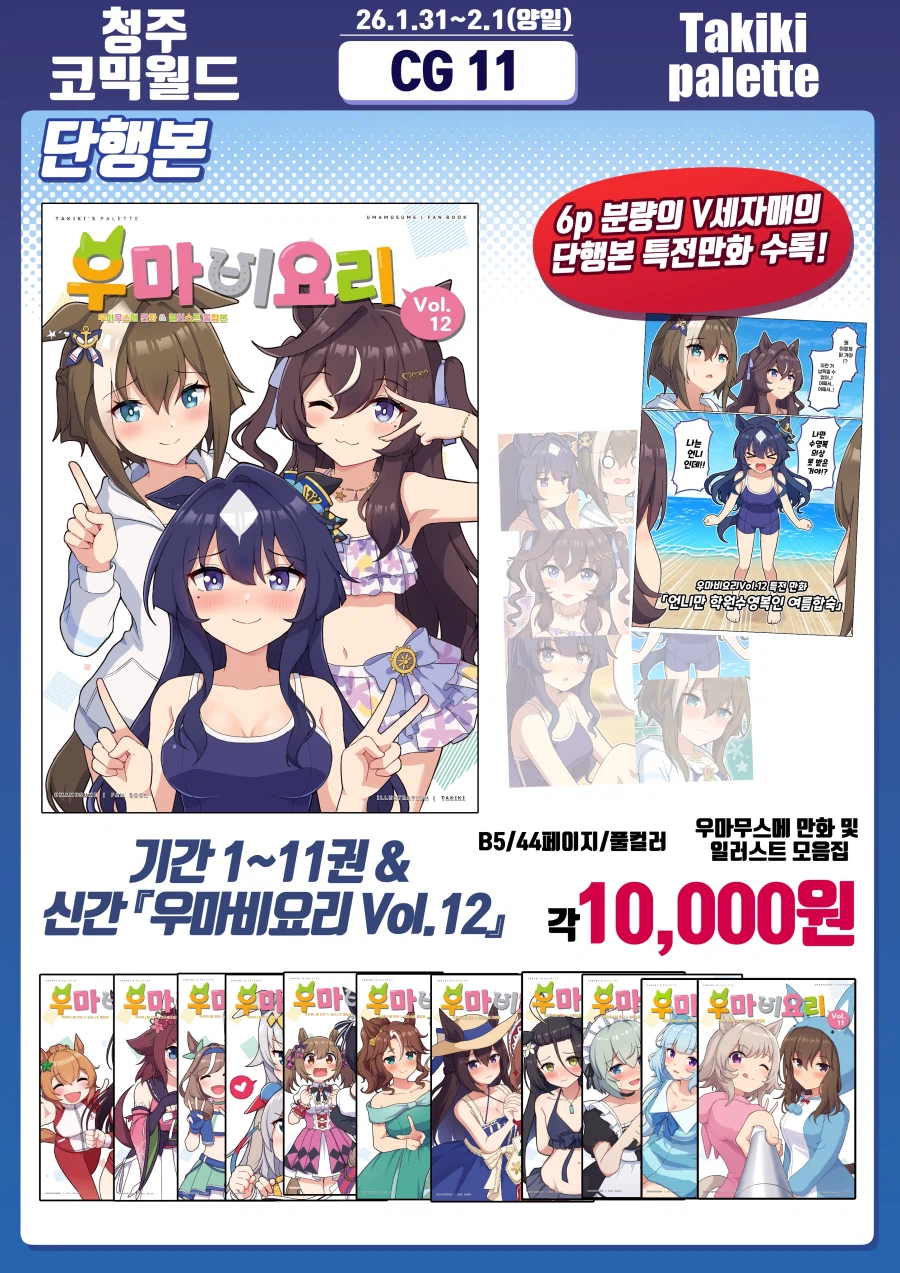 코믹월드) 1월 청주코믹월드 부스 인포(+선입금폼)_2.webp