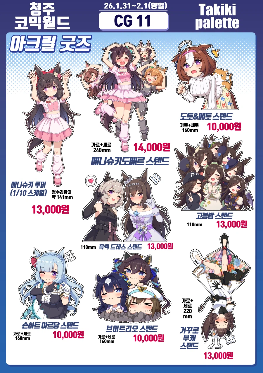 코믹월드) 1월 청주코믹월드 부스 인포(+선입금폼)_4.webp