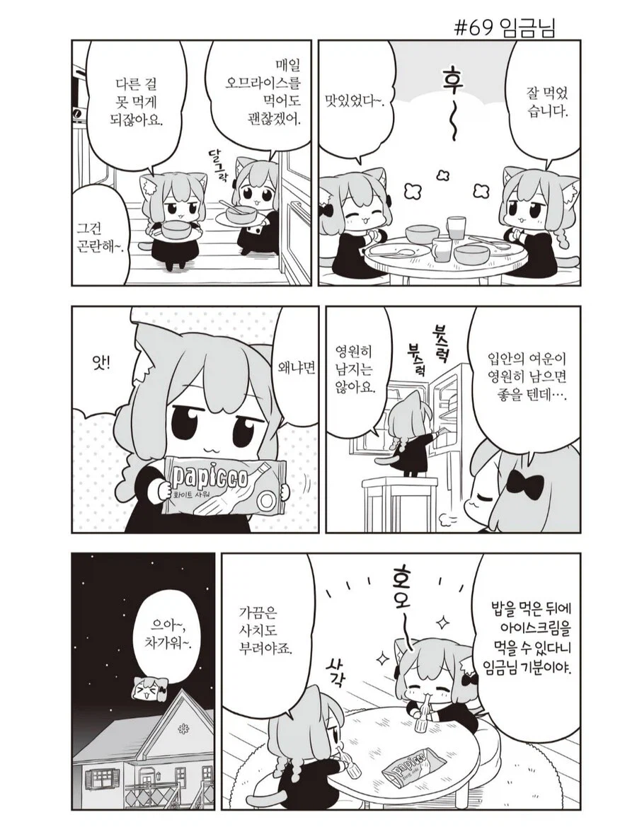 오므라 라이스 먹는 만화.manhwa_3.webp