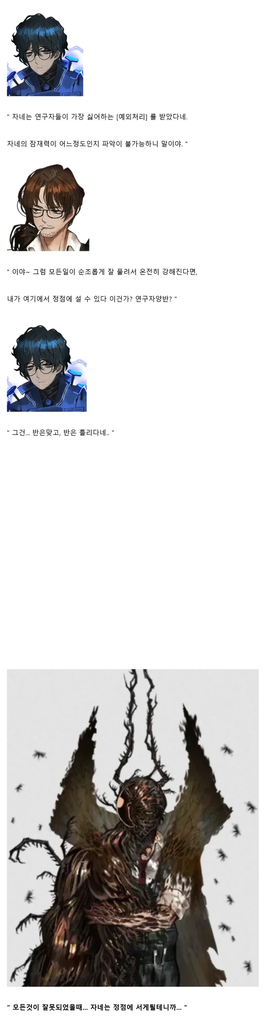 림버스/스포) " 자네는 검진결과, 논외로 치기로 했네. "_1.webp