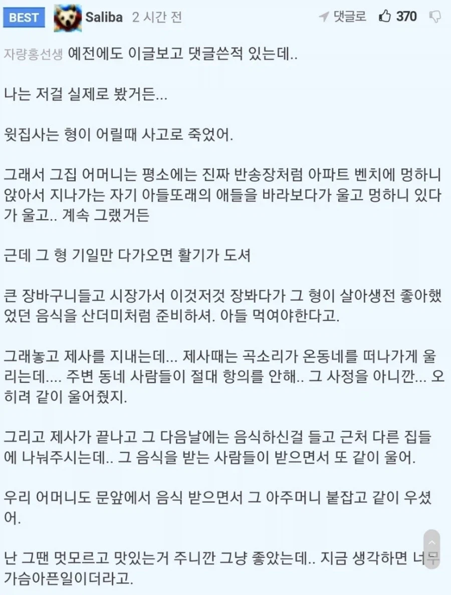 딸 제사상 차리는 엄마_2.webp