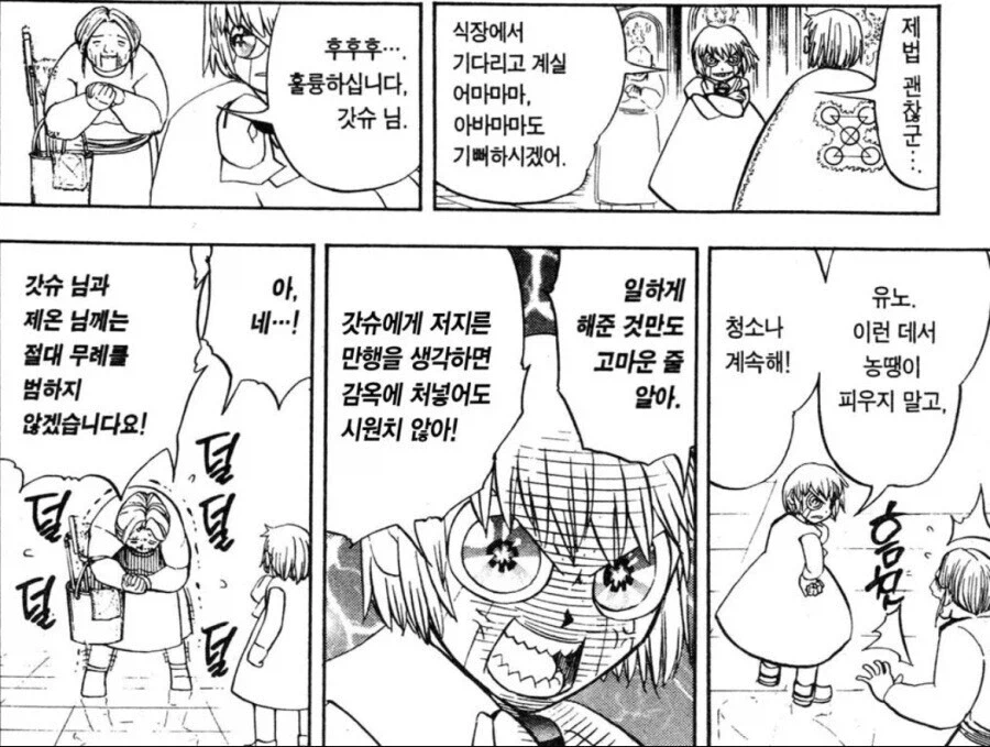 [갓슈벨] 갓슈와 화해를 한 다음 제온의 모습.jpg_5.webp