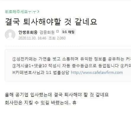 공기업 퇴사 사연_1.webp