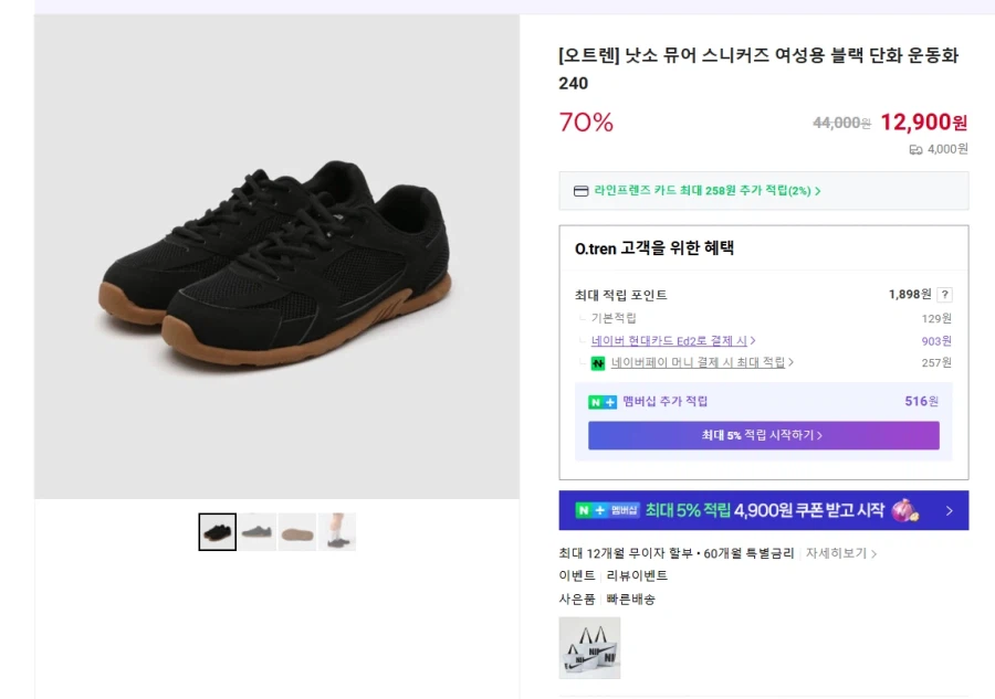 [네이버] 낫소 뮤어 스니커즈 여성용 블랙 단화 운동화 (12900원/4000원)_1.webp