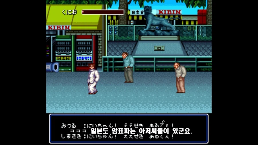 초대 열혈경파 쿠니오군_17.webp