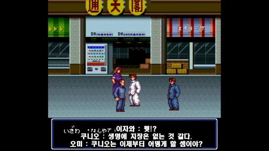 초대 열혈경파 쿠니오군_19.webp