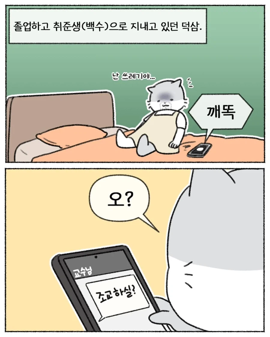 학생 장학금 날릴 뻔한 썰 .manhwa_2.webp