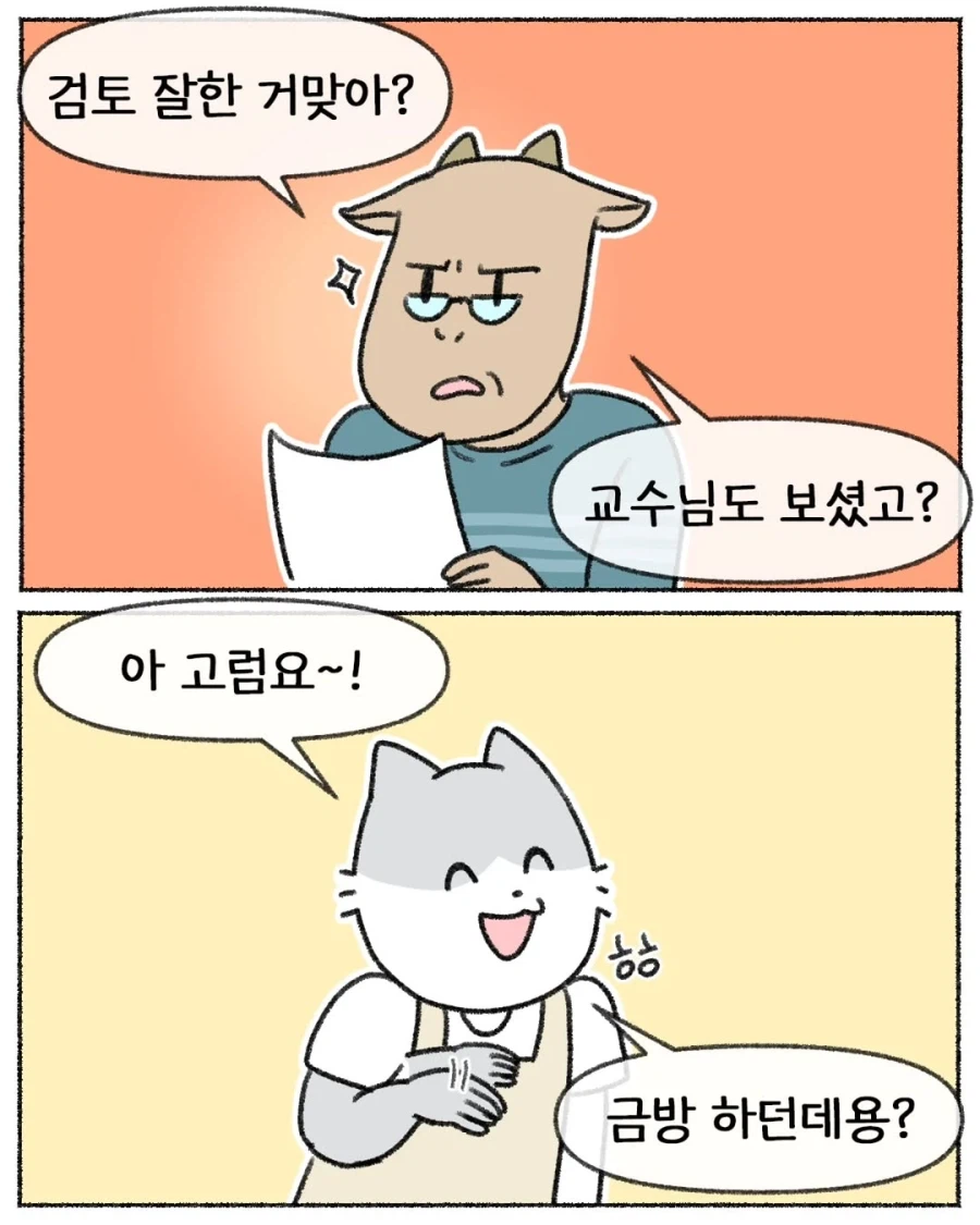 학생 장학금 날릴 뻔한 썰 .manhwa_9.webp