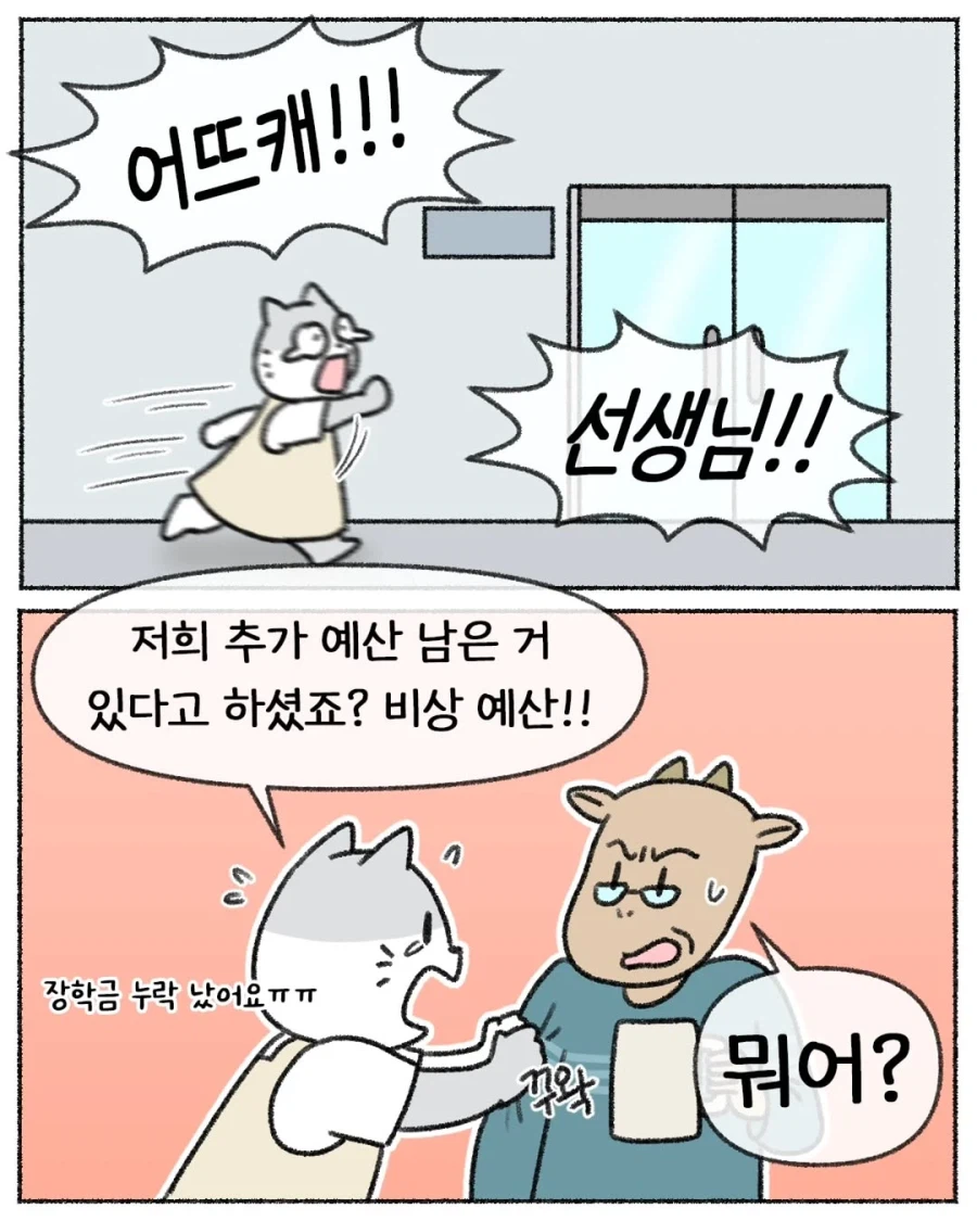 학생 장학금 날릴 뻔한 썰 .manhwa_15.webp