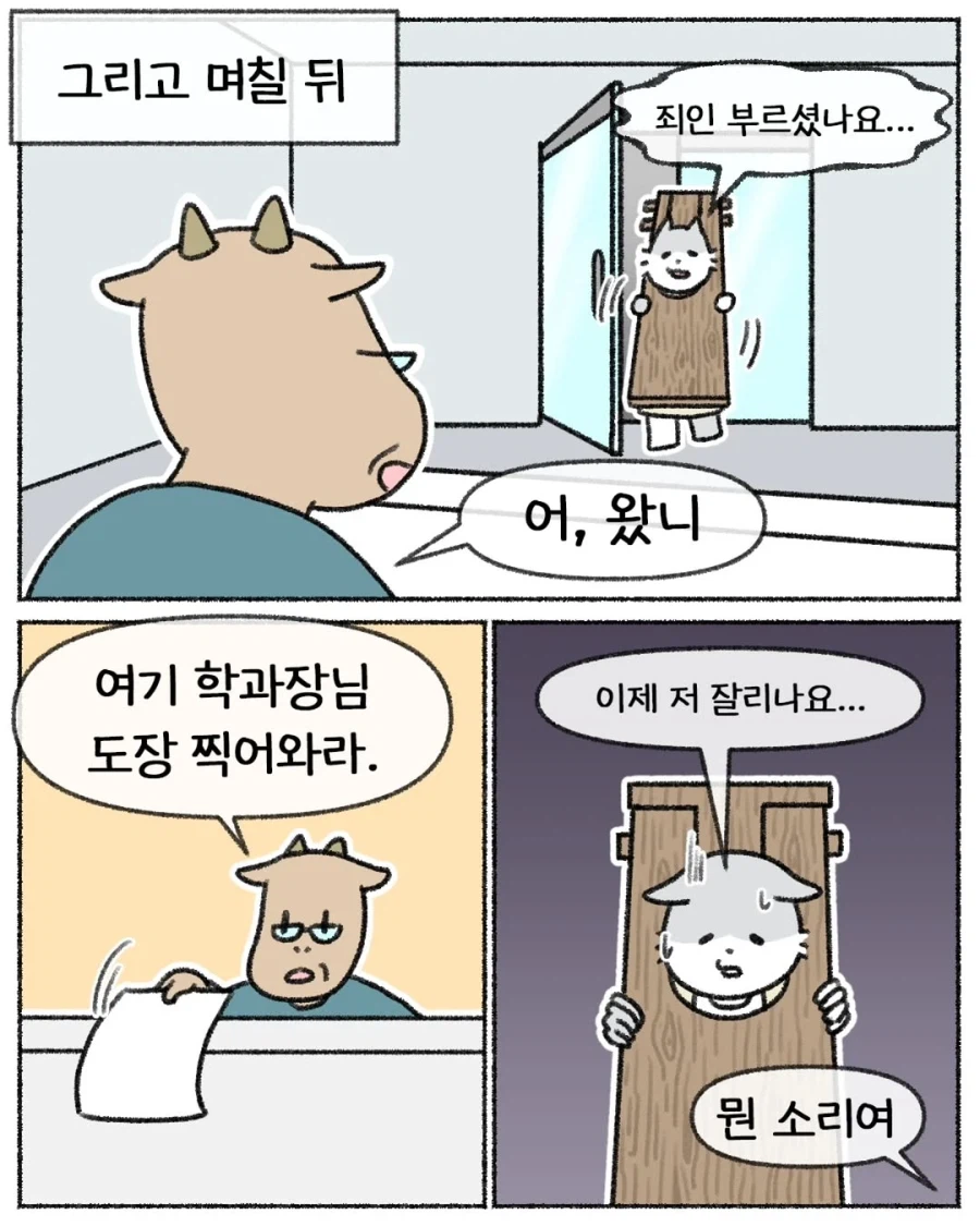 학생 장학금 날릴 뻔한 썰 .manhwa_21.webp