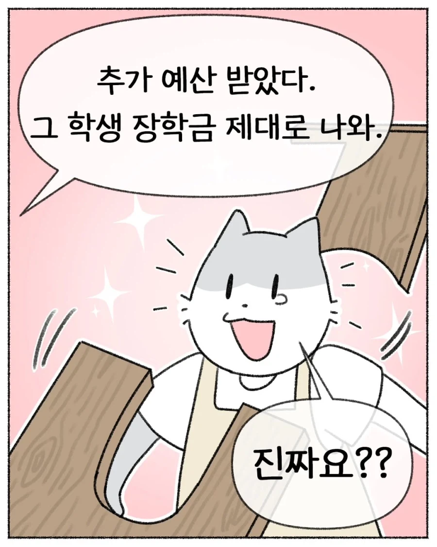 학생 장학금 날릴 뻔한 썰 .manhwa_22.webp