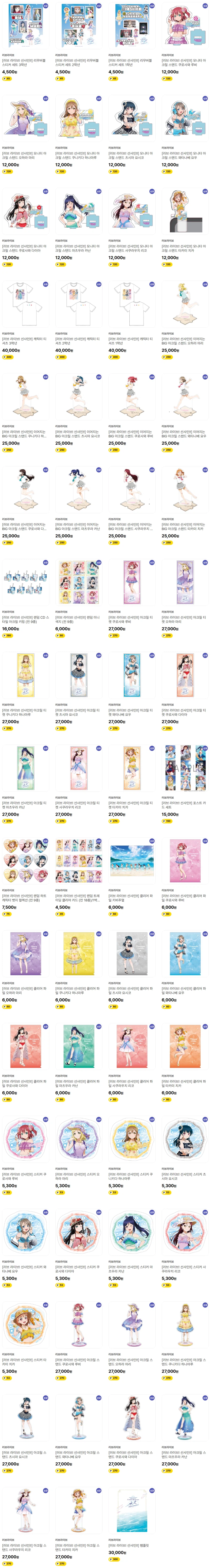 [한국]러브라이브! 선샤인!! Aqours 9주년 기념 전시회 MD 온라인 판매_2.webp