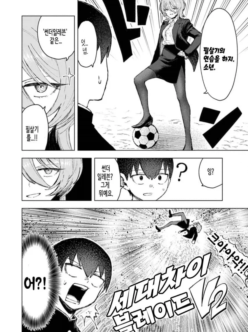 세상에서 가장 위험한 누나_1.webp