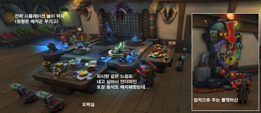 와우) 11.2.9999를 앞둔 시점에 완성한 저의 하우징._10.webp