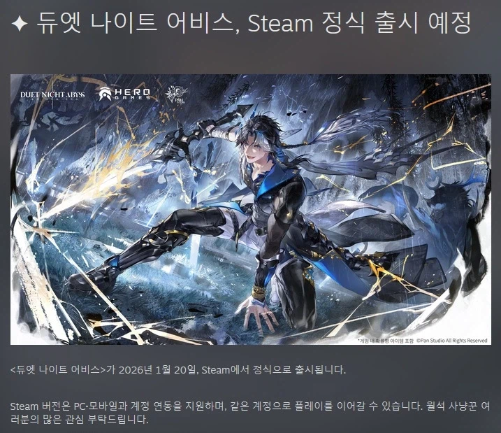 듀엣 나이트 어비스 - 1월 20일 스팀 출시_1.webp