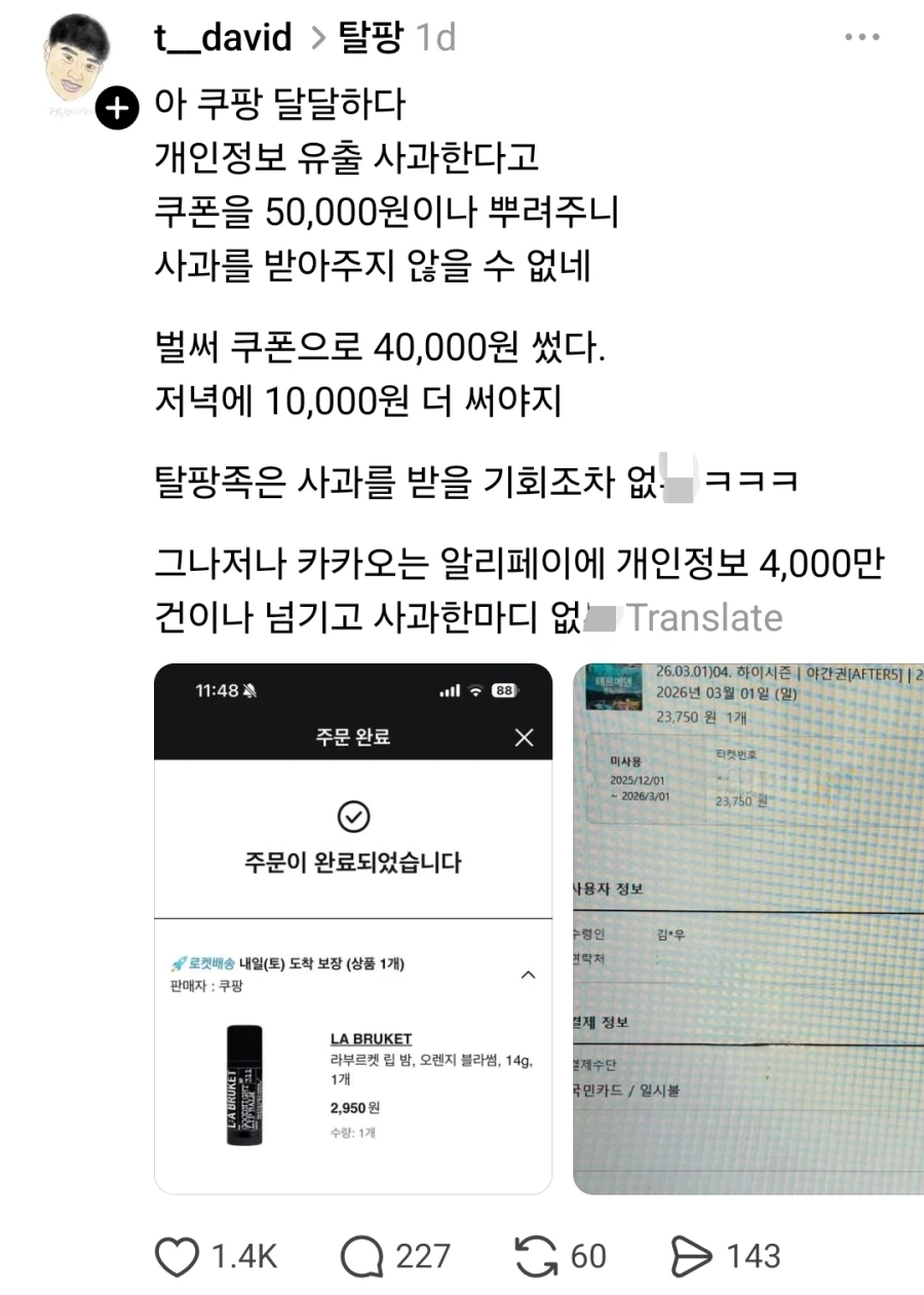 '탈팡'한 애들 개불쌍하네ㅋㅋㅋ.jpg_1.webp