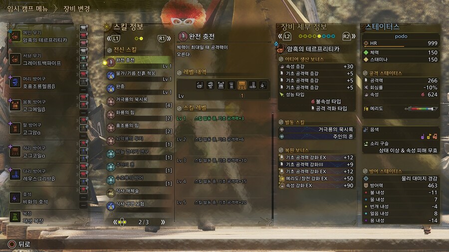 [수렵피리] 아티어 거극1부위를 통한 선전2 화룡1 흉조룡1 세팅_4.jpg