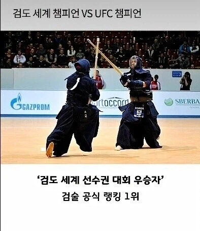 댓글 1000개 넘게 달리며 논란중인 검도 vs MMA.jpg_1.webp