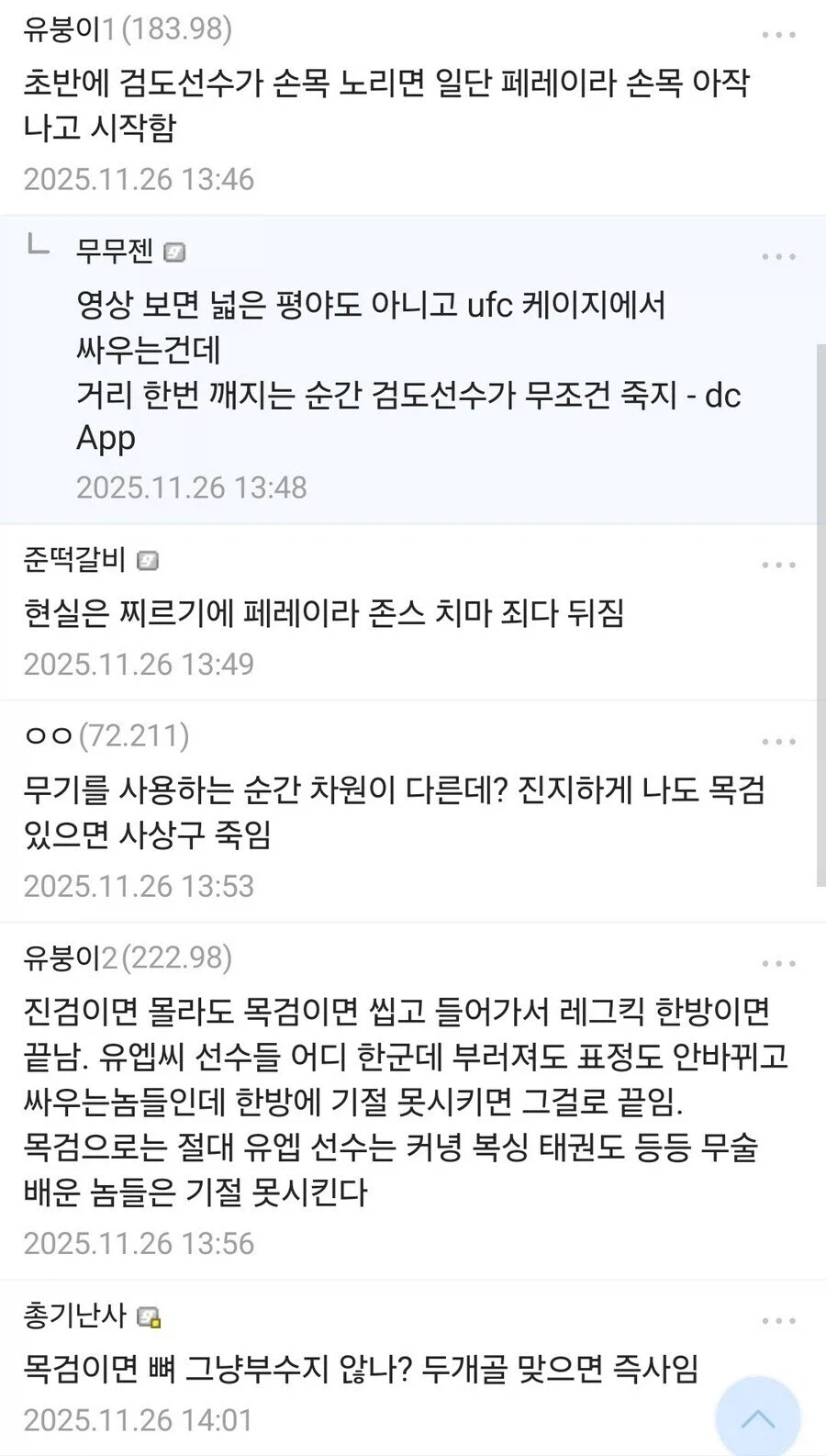 댓글 1000개 넘게 달리며 논란중인 검도 vs MMA.jpg_11.webp