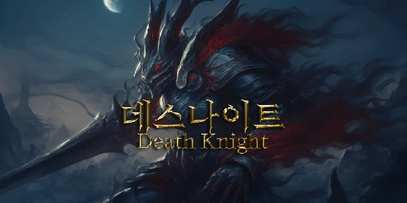 어둠을 가르는 검의 서사, 데스나이트의 전장이 열린다_1.webp