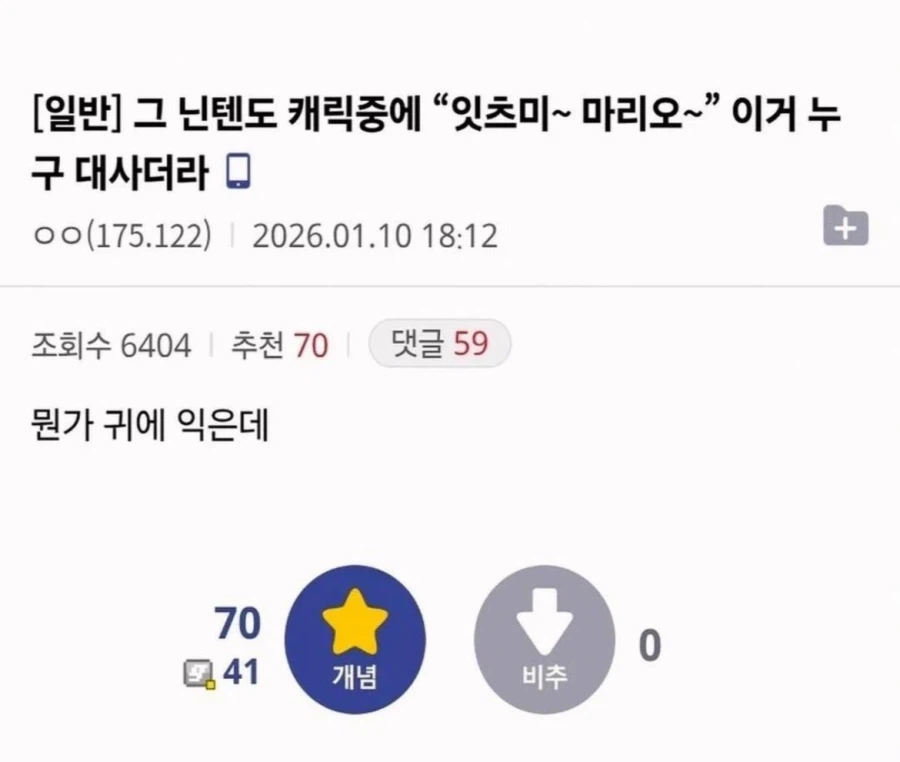 "야 닌텐도 캐릭터중에 이런 말 하는 캐릭터 이름이 뭐지"_1.webp