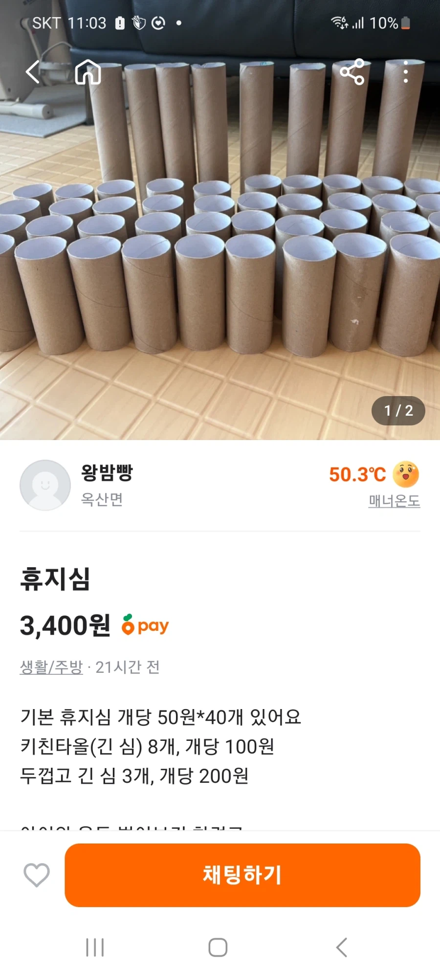 당근) 휴지심을 어따씀?_1.webp